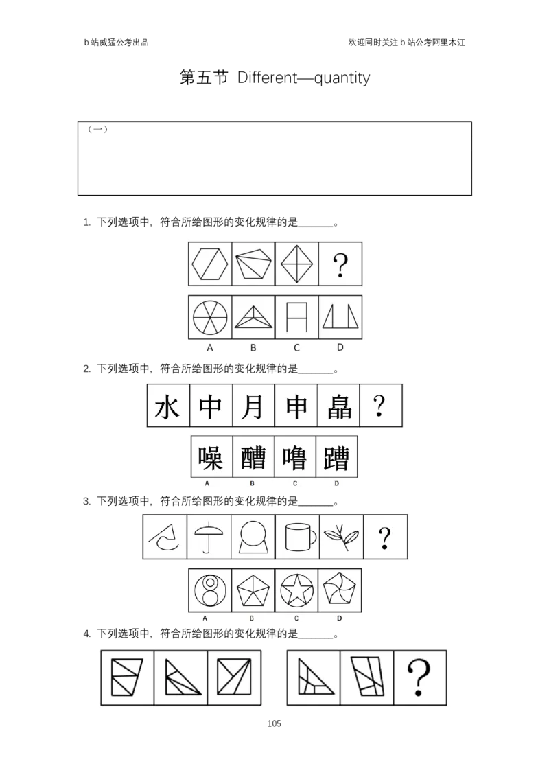 判断推理系统课&mdash;&mdash;阿里木江_2026考公资料_（08）刘文超&威猛公考（阿里木江）_2024阿里木江李威猛合集_4判断推理系统课-阿里木江