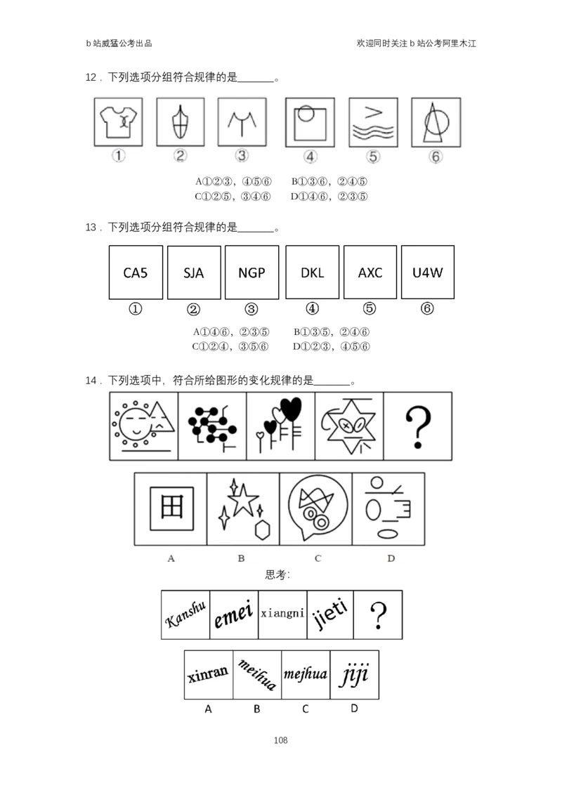 判断推理系统课&mdash;&mdash;阿里木江_2026考公资料_（08）刘文超&威猛公考（阿里木江）_2024阿里木江李威猛合集_4判断推理系统课-阿里木江