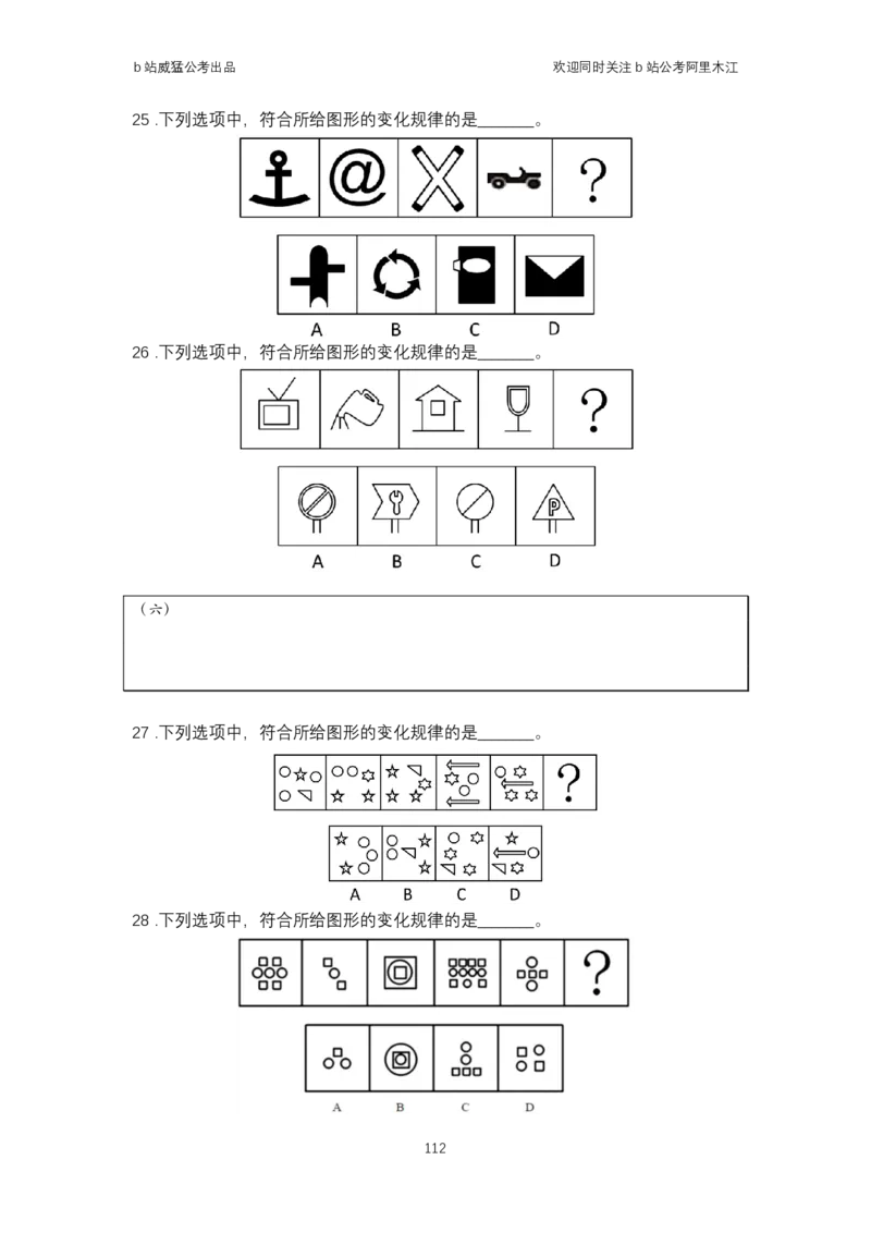 判断推理系统课&mdash;&mdash;阿里木江_2026考公资料_（08）刘文超&威猛公考（阿里木江）_2024阿里木江李威猛合集_4判断推理系统课-阿里木江