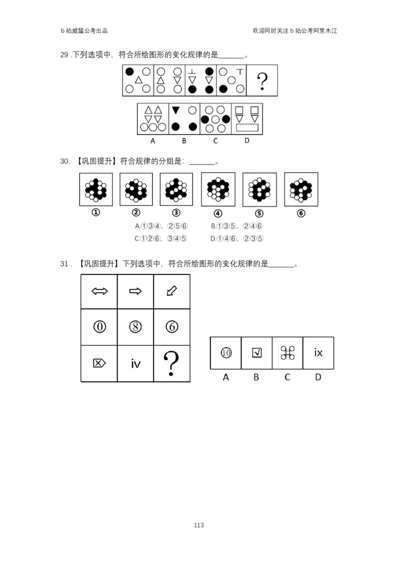 判断推理系统课&mdash;&mdash;阿里木江_2026考公资料_（08）刘文超&威猛公考（阿里木江）_2024阿里木江李威猛合集_4判断推理系统课-阿里木江