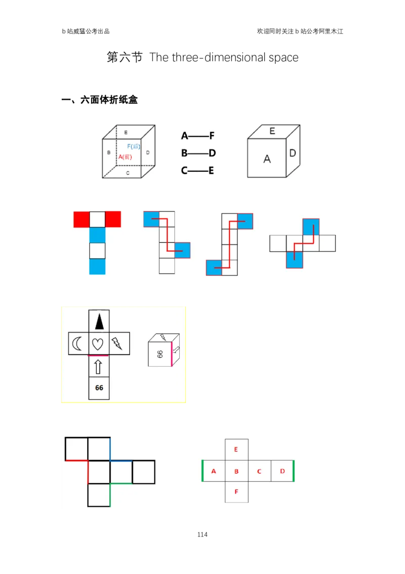 判断推理系统课&mdash;&mdash;阿里木江_2026考公资料_（08）刘文超&威猛公考（阿里木江）_2024阿里木江李威猛合集_4判断推理系统课-阿里木江