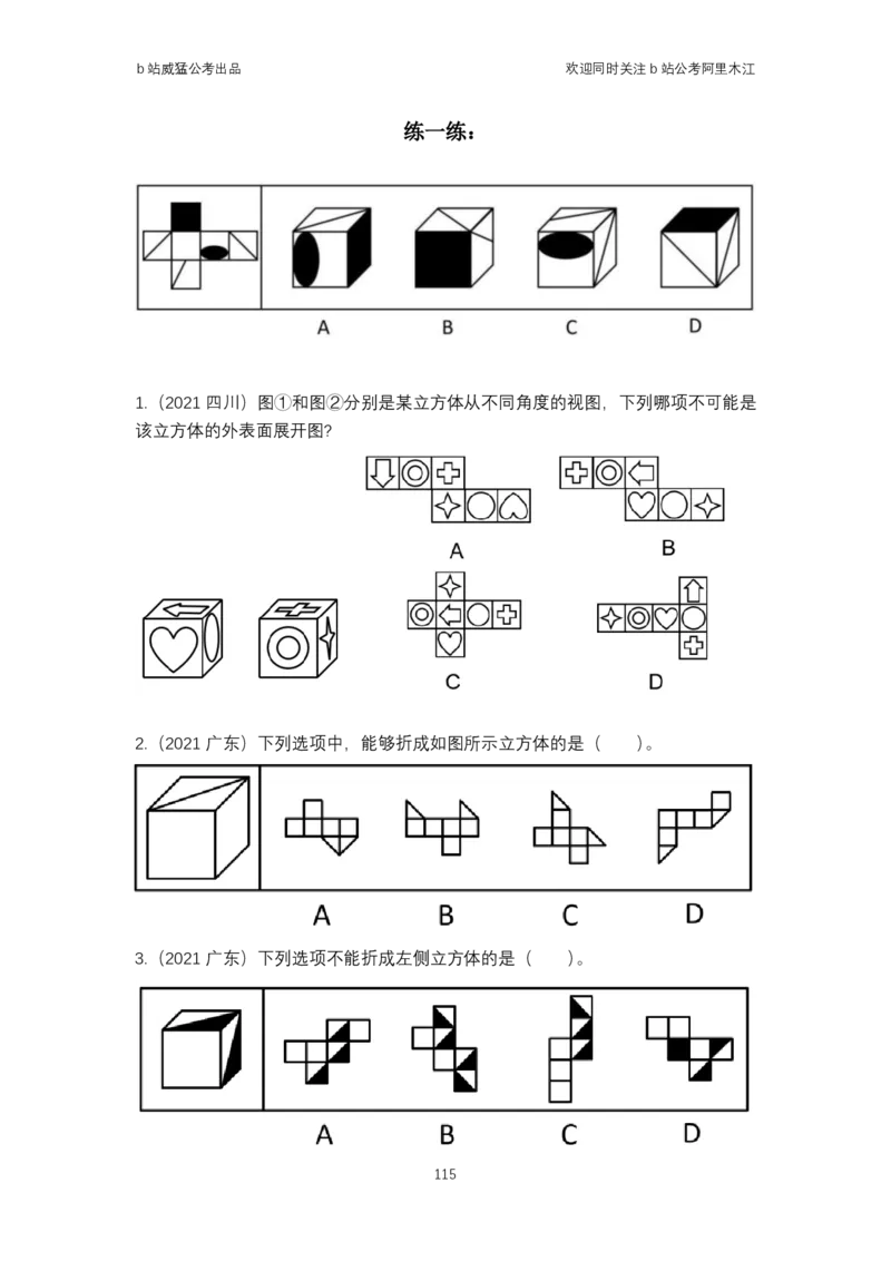 判断推理系统课&mdash;&mdash;阿里木江_2026考公资料_（08）刘文超&威猛公考（阿里木江）_2024阿里木江李威猛合集_4判断推理系统课-阿里木江