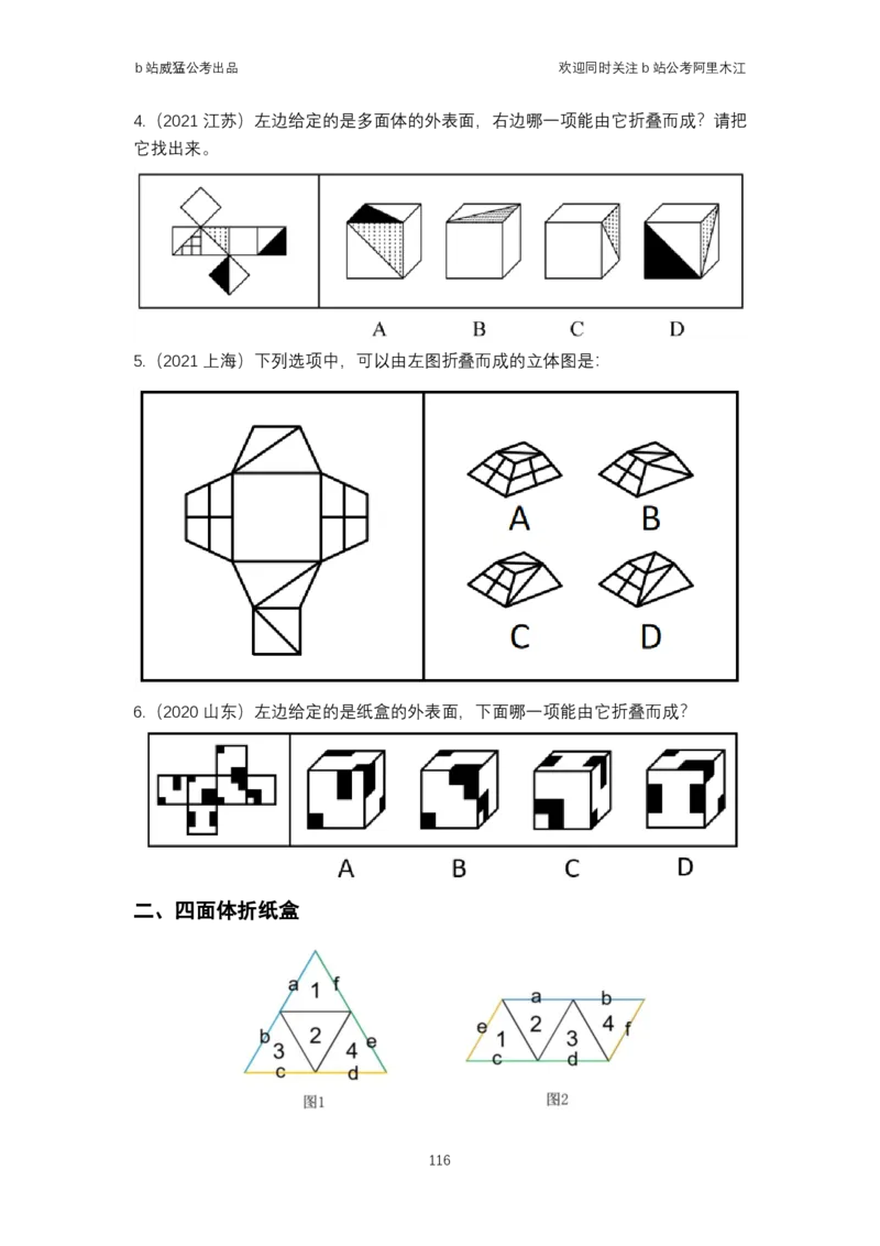 判断推理系统课&mdash;&mdash;阿里木江_2026考公资料_（08）刘文超&威猛公考（阿里木江）_2024阿里木江李威猛合集_4判断推理系统课-阿里木江