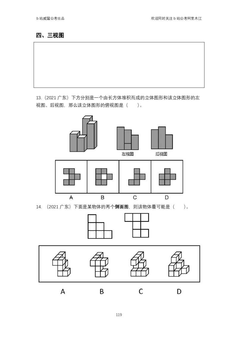判断推理系统课&mdash;&mdash;阿里木江_2026考公资料_（08）刘文超&威猛公考（阿里木江）_2024阿里木江李威猛合集_4判断推理系统课-阿里木江