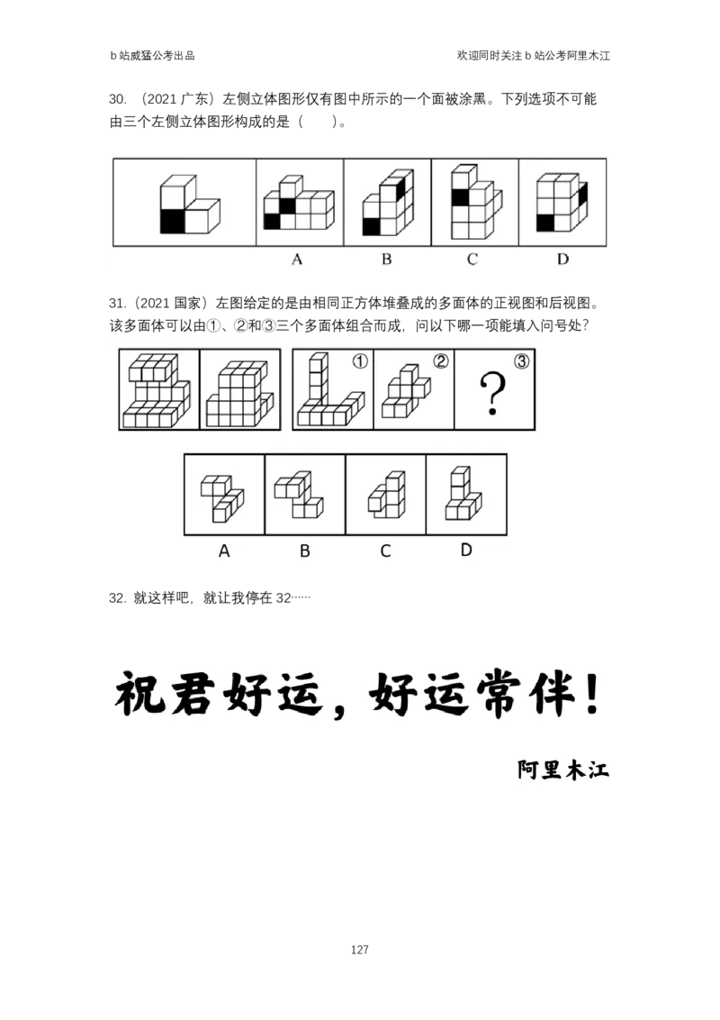 判断推理系统课&mdash;&mdash;阿里木江_2026考公资料_（08）刘文超&威猛公考（阿里木江）_2024阿里木江李威猛合集_4判断推理系统课-阿里木江