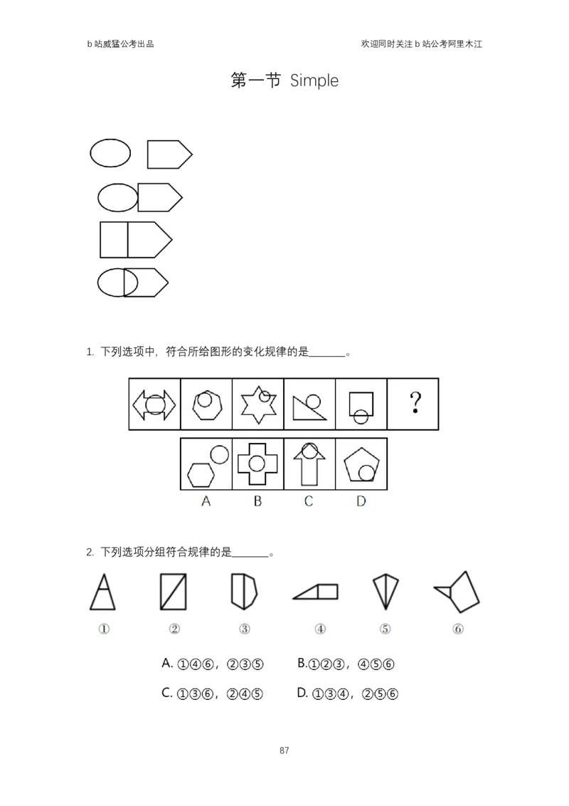 判断推理系统课&mdash;&mdash;阿里木江_2026考公资料_（08）刘文超&威猛公考（阿里木江）_2024阿里木江李威猛合集_4判断推理系统课-阿里木江