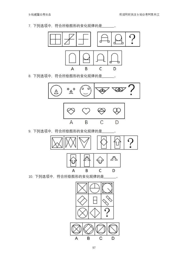 判断推理系统课&mdash;&mdash;阿里木江_2026考公资料_（08）刘文超&威猛公考（阿里木江）_2024阿里木江李威猛合集_4判断推理系统课-阿里木江