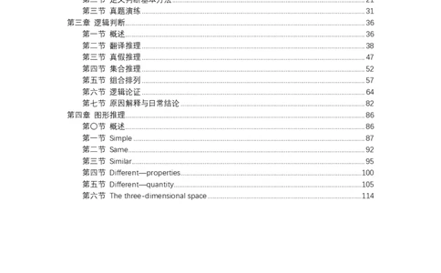 判断推理系统课&mdash;&mdash;阿里木江_2026考公资料_（08）刘文超&威猛公考（阿里木江）_2024阿里木江李威猛合集_4判断推理系统课-阿里木江
