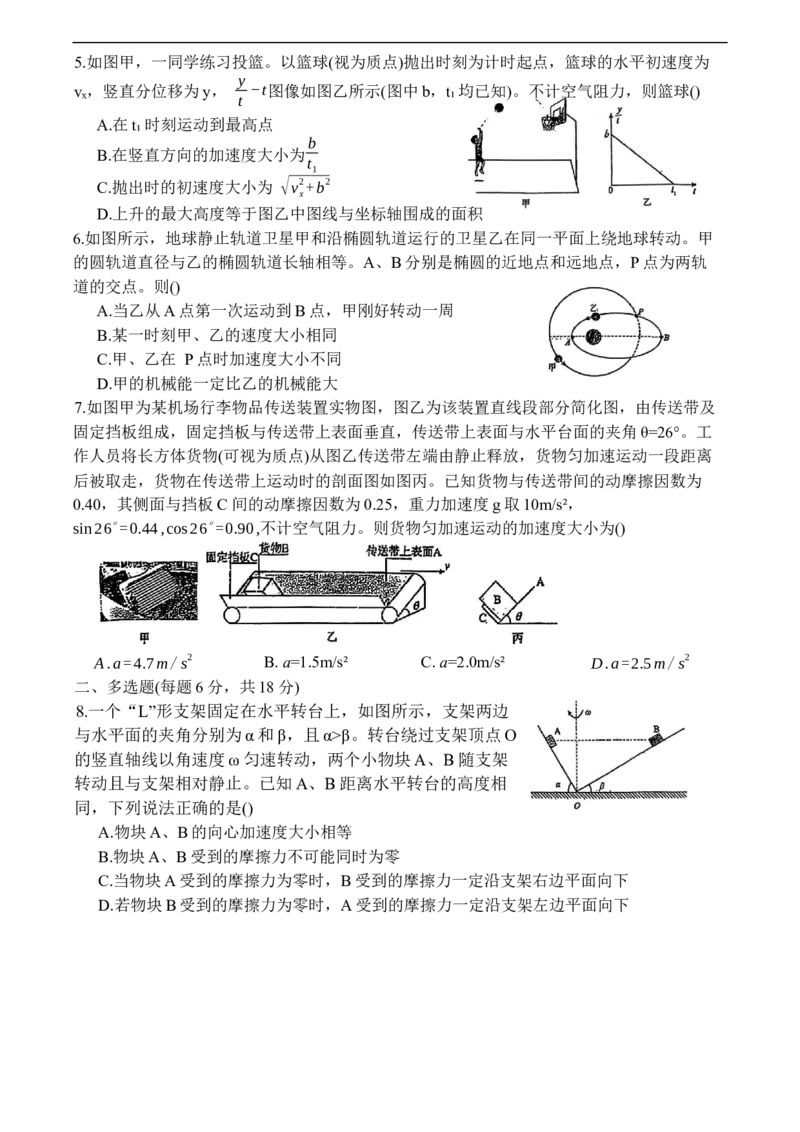 山西省太原市山西大学附属中学校2025-2026学年高三上学期9月（总第三次）模块诊断物理试题（无答案）_2025年9月
