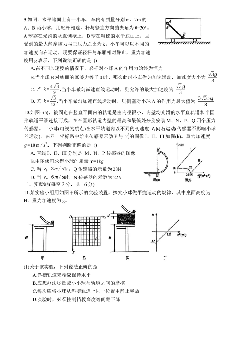 山西省太原市山西大学附属中学校2025-2026学年高三上学期9月（总第三次）模块诊断物理试题（无答案）_2025年9月