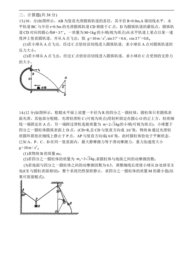 山西省太原市山西大学附属中学校2025-2026学年高三上学期9月（总第三次）模块诊断物理试题（无答案）_2025年9月