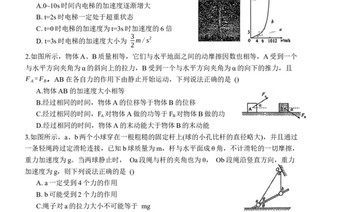 山西省太原市山西大学附属中学校2025-2026学年高三上学期9月（总第三次）模块诊断物理试题（无答案）_2025年9月