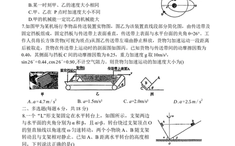 山西省太原市山西大学附属中学校2025-2026学年高三上学期9月（总第三次）模块诊断物理试题（无答案）_2025年9月