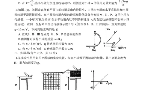 山西省太原市山西大学附属中学校2025-2026学年高三上学期9月（总第三次）模块诊断物理试题（无答案）_2025年9月