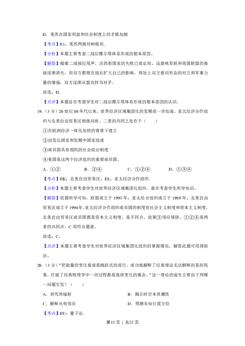 2010年高考历史试卷（江苏）（解析卷）_历史历年高考真题_新&middot;PDF版2008-2025&middot;高考历史真题_历史（按省份分类）2008-2025_2008-2025&middot;（江苏）历史高考真题