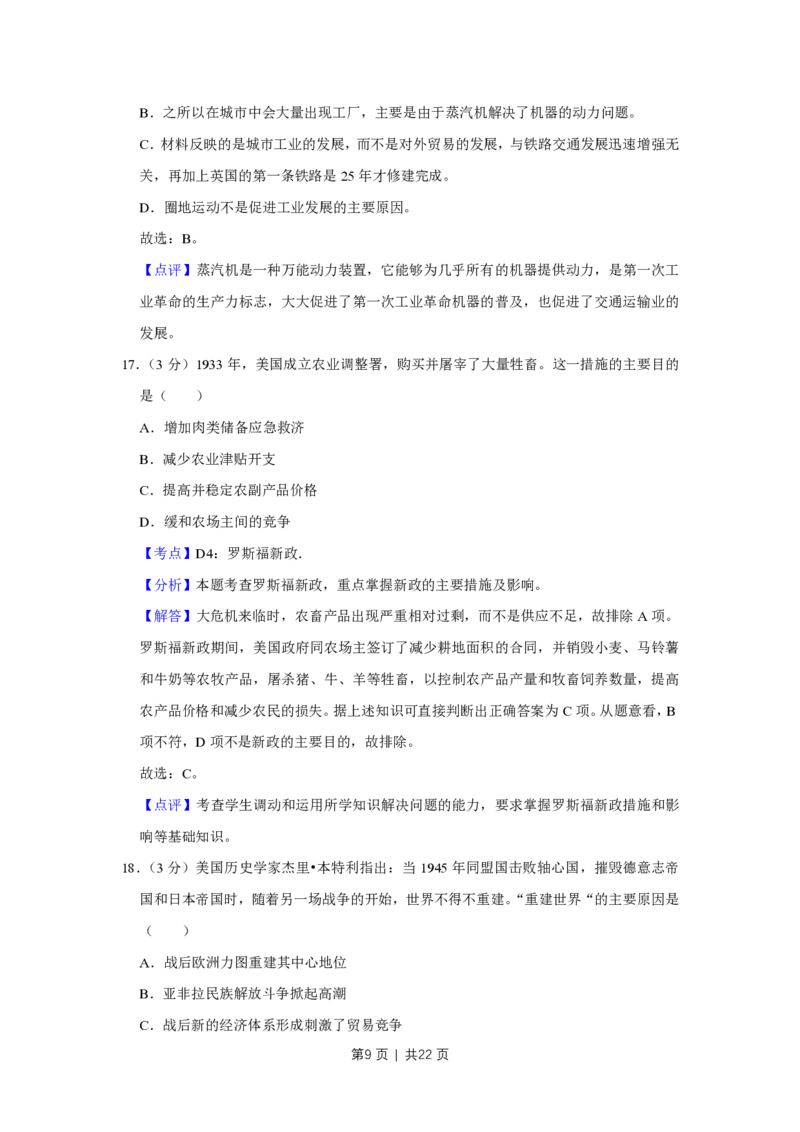 2010年高考历史试卷（江苏）（解析卷）_历史历年高考真题_新&middot;PDF版2008-2025&middot;高考历史真题_历史（按省份分类）2008-2025_2008-2025&middot;（江苏）历史高考真题