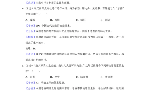 2010年高考历史试卷（江苏）（解析卷）_历史历年高考真题_新&middot;PDF版2008-2025&middot;高考历史真题_历史（按省份分类）2008-2025_2008-2025&middot;（江苏）历史高考真题