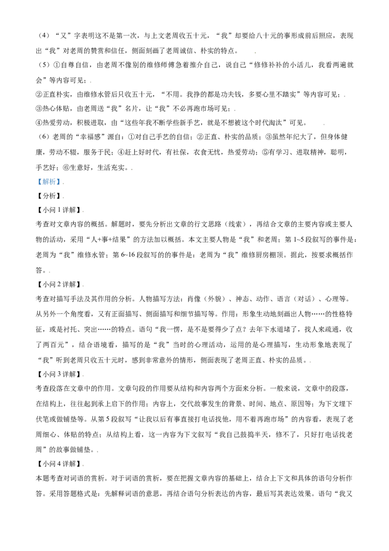 辽宁省鞍山市2021年中考语文试题（解析版）_中考真题_1.语文中考真题2015-2024年_2021中考语文真题86份_2021辽宁_鞍山语文