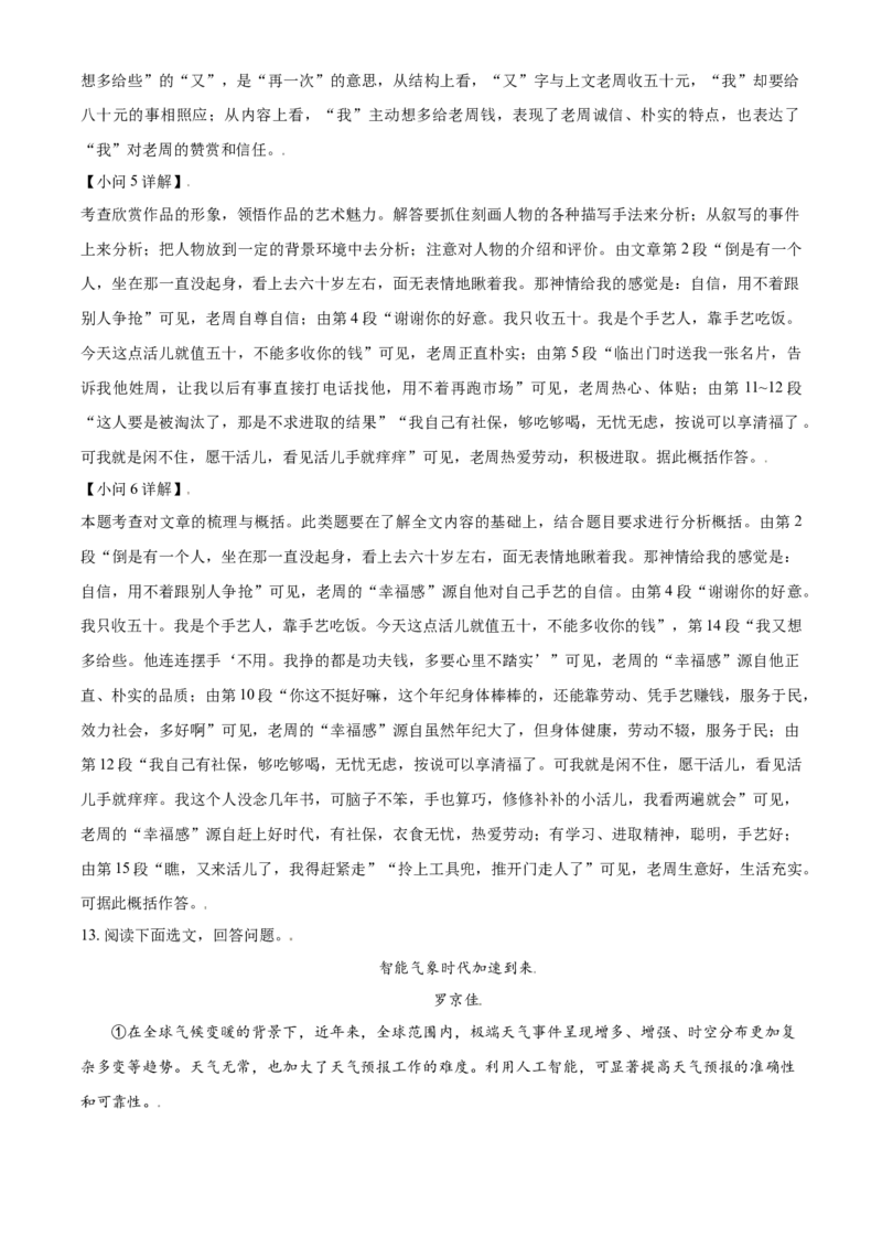 辽宁省鞍山市2021年中考语文试题（解析版）_中考真题_1.语文中考真题2015-2024年_2021中考语文真题86份_2021辽宁_鞍山语文