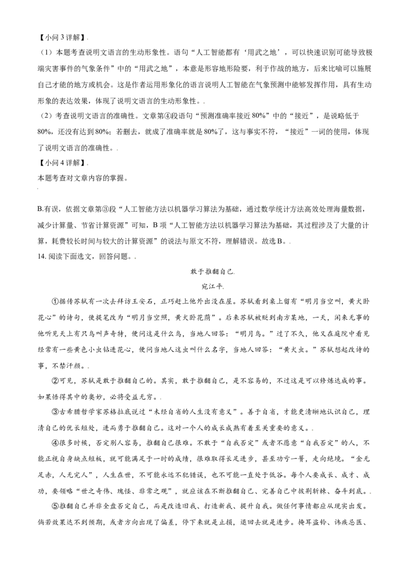 辽宁省鞍山市2021年中考语文试题（解析版）_中考真题_1.语文中考真题2015-2024年_2021中考语文真题86份_2021辽宁_鞍山语文