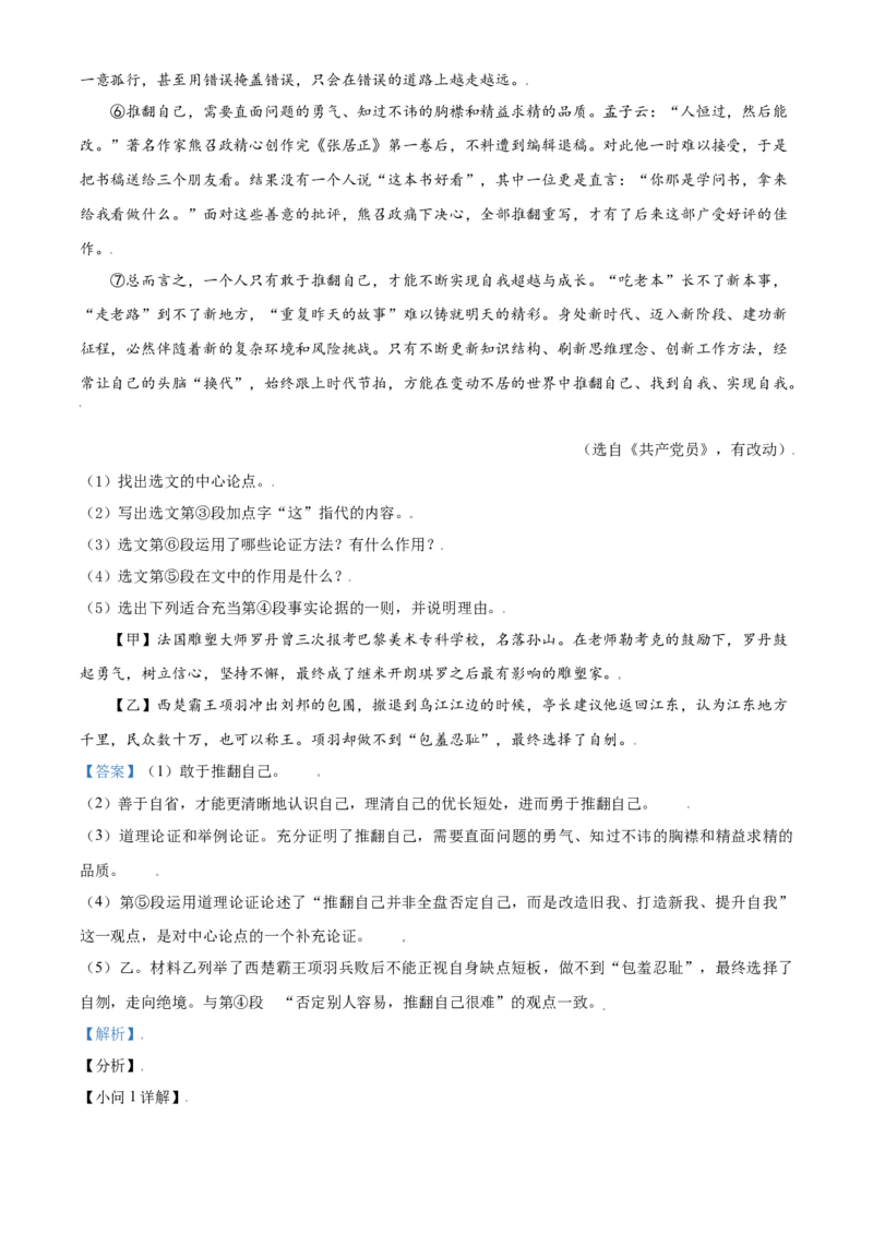 辽宁省鞍山市2021年中考语文试题（解析版）_中考真题_1.语文中考真题2015-2024年_2021中考语文真题86份_2021辽宁_鞍山语文