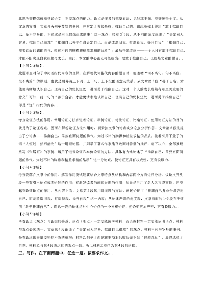 辽宁省鞍山市2021年中考语文试题（解析版）_中考真题_1.语文中考真题2015-2024年_2021中考语文真题86份_2021辽宁_鞍山语文