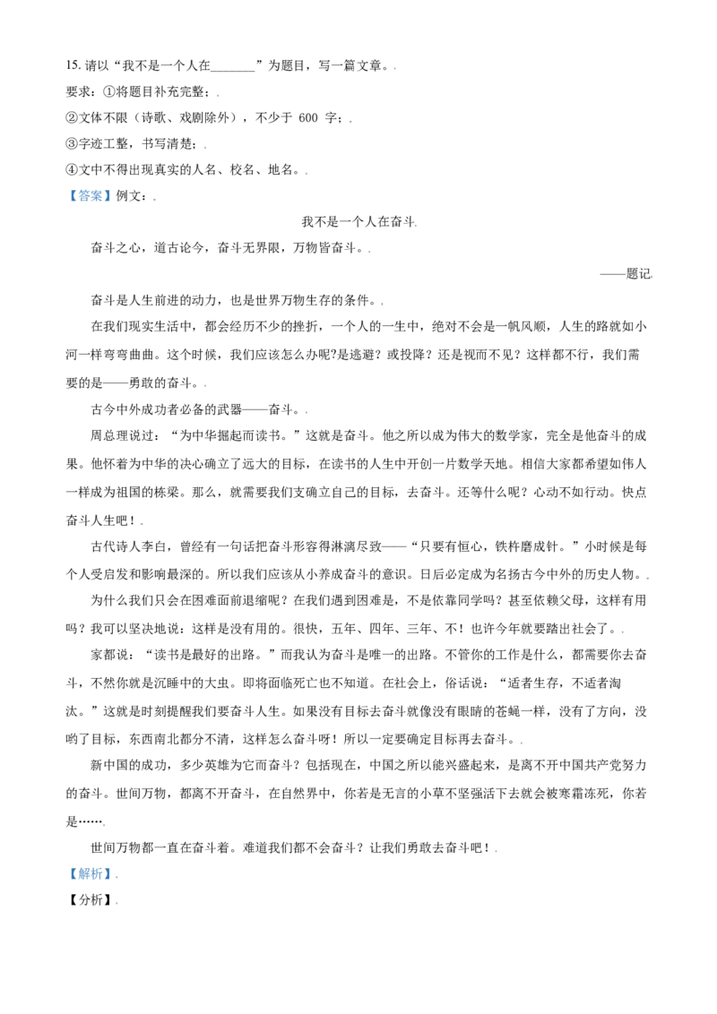 辽宁省鞍山市2021年中考语文试题（解析版）_中考真题_1.语文中考真题2015-2024年_2021中考语文真题86份_2021辽宁_鞍山语文