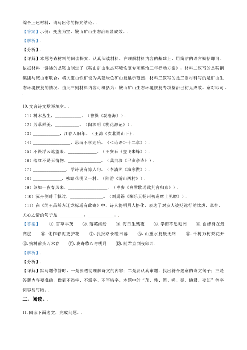 辽宁省鞍山市2021年中考语文试题（解析版）_中考真题_1.语文中考真题2015-2024年_2021中考语文真题86份_2021辽宁_鞍山语文