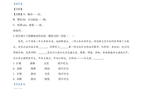辽宁省鞍山市2021年中考语文试题（解析版）_中考真题_1.语文中考真题2015-2024年_2021中考语文真题86份_2021辽宁_鞍山语文