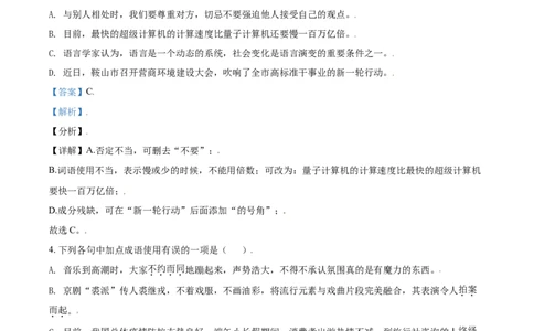 辽宁省鞍山市2021年中考语文试题（解析版）_中考真题_1.语文中考真题2015-2024年_2021中考语文真题86份_2021辽宁_鞍山语文