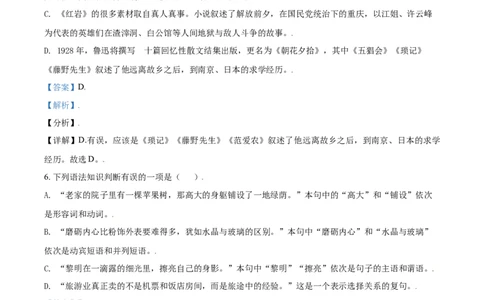 辽宁省鞍山市2021年中考语文试题（解析版）_中考真题_1.语文中考真题2015-2024年_2021中考语文真题86份_2021辽宁_鞍山语文