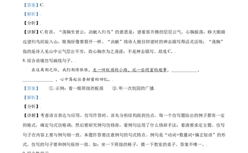 辽宁省鞍山市2021年中考语文试题（解析版）_中考真题_1.语文中考真题2015-2024年_2021中考语文真题86份_2021辽宁_鞍山语文