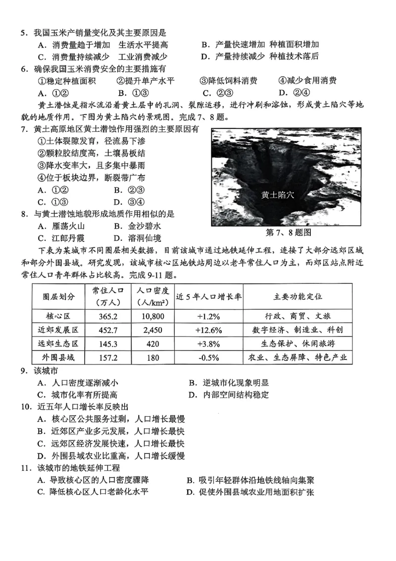 浙江省六校联盟2025届高三下学期5月模拟考试地理试卷（含答案）_2025年5月_250526浙江省六校（杭二温中金华一中绍兴一中舟山中学衢州二中）联盟2025届高三5月模拟预测卷（全科）