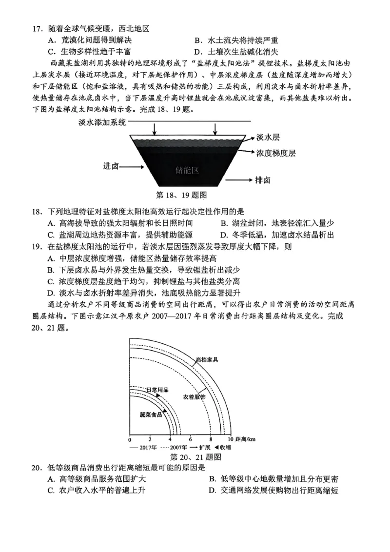 浙江省六校联盟2025届高三下学期5月模拟考试地理试卷（含答案）_2025年5月_250526浙江省六校（杭二温中金华一中绍兴一中舟山中学衢州二中）联盟2025届高三5月模拟预测卷（全科）