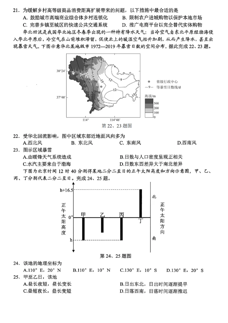 浙江省六校联盟2025届高三下学期5月模拟考试地理试卷（含答案）_2025年5月_250526浙江省六校（杭二温中金华一中绍兴一中舟山中学衢州二中）联盟2025届高三5月模拟预测卷（全科）
