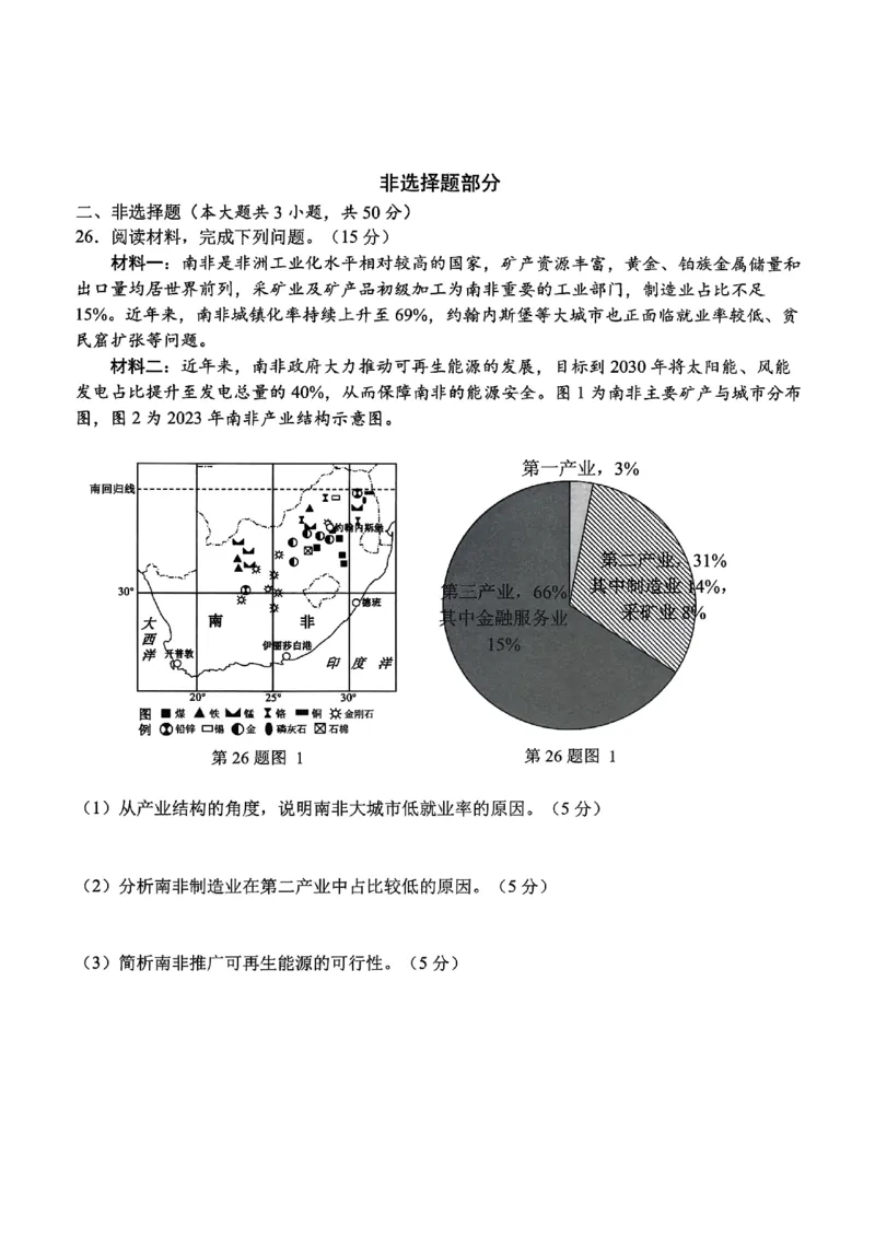 浙江省六校联盟2025届高三下学期5月模拟考试地理试卷（含答案）_2025年5月_250526浙江省六校（杭二温中金华一中绍兴一中舟山中学衢州二中）联盟2025届高三5月模拟预测卷（全科）