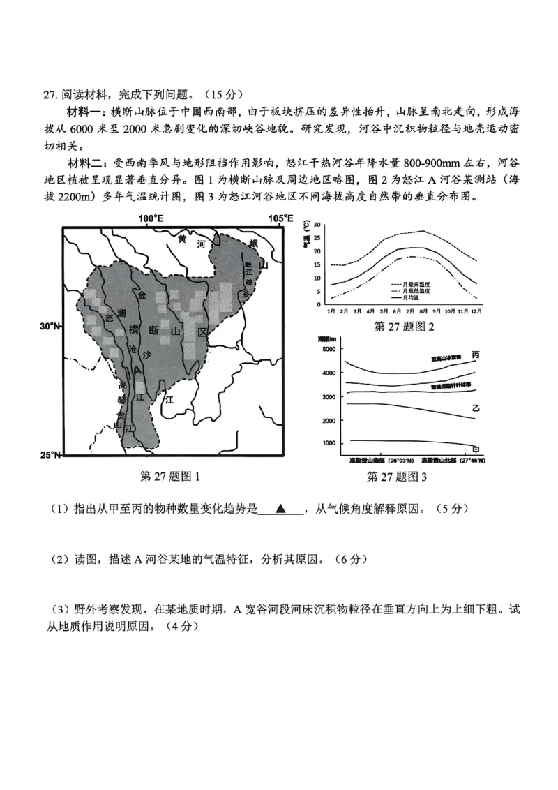 浙江省六校联盟2025届高三下学期5月模拟考试地理试卷（含答案）_2025年5月_250526浙江省六校（杭二温中金华一中绍兴一中舟山中学衢州二中）联盟2025届高三5月模拟预测卷（全科）