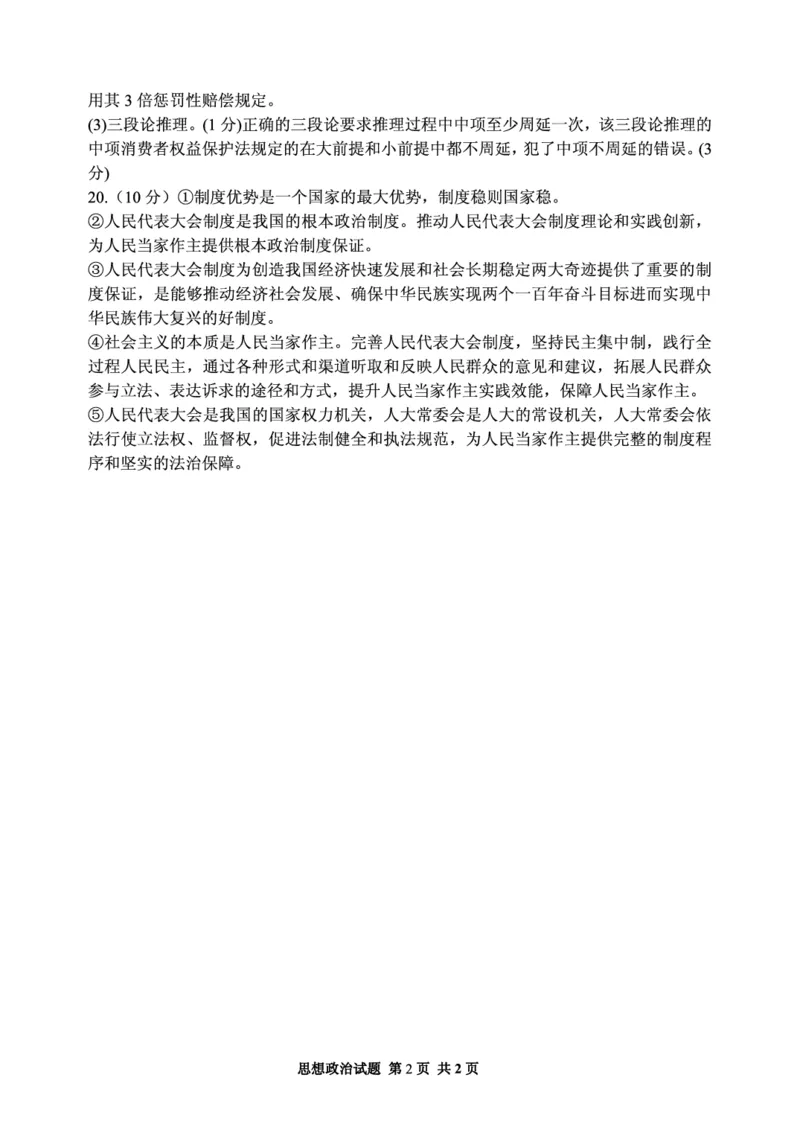山东省实验中学2025届高三第一次模拟考试政治答案_2025年5月_250511山东省实验中学2025届高三第一次模拟考试（全科）