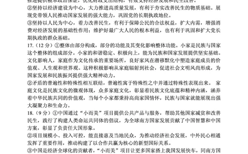 山东省实验中学2025届高三第一次模拟考试政治答案_2025年5月_250511山东省实验中学2025届高三第一次模拟考试（全科）