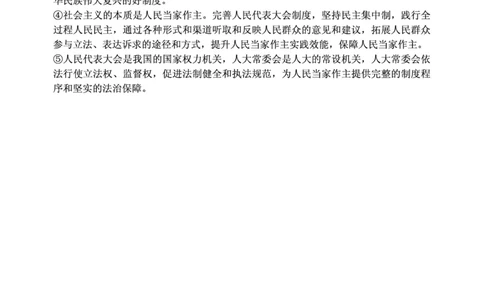 山东省实验中学2025届高三第一次模拟考试政治答案_2025年5月_250511山东省实验中学2025届高三第一次模拟考试（全科）