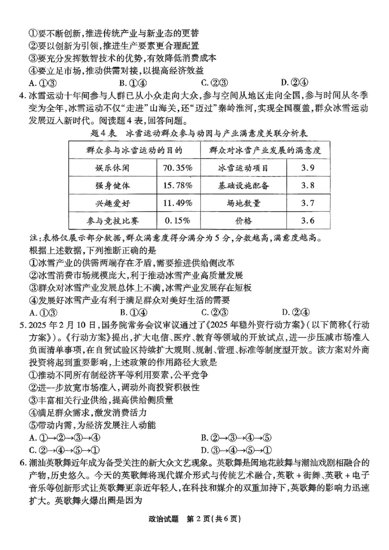 重庆市南开中学高2025届高三第七次质量检测政治_2025年3月_250323重庆市南开中学高2025届高三第七次质量检测（全科）