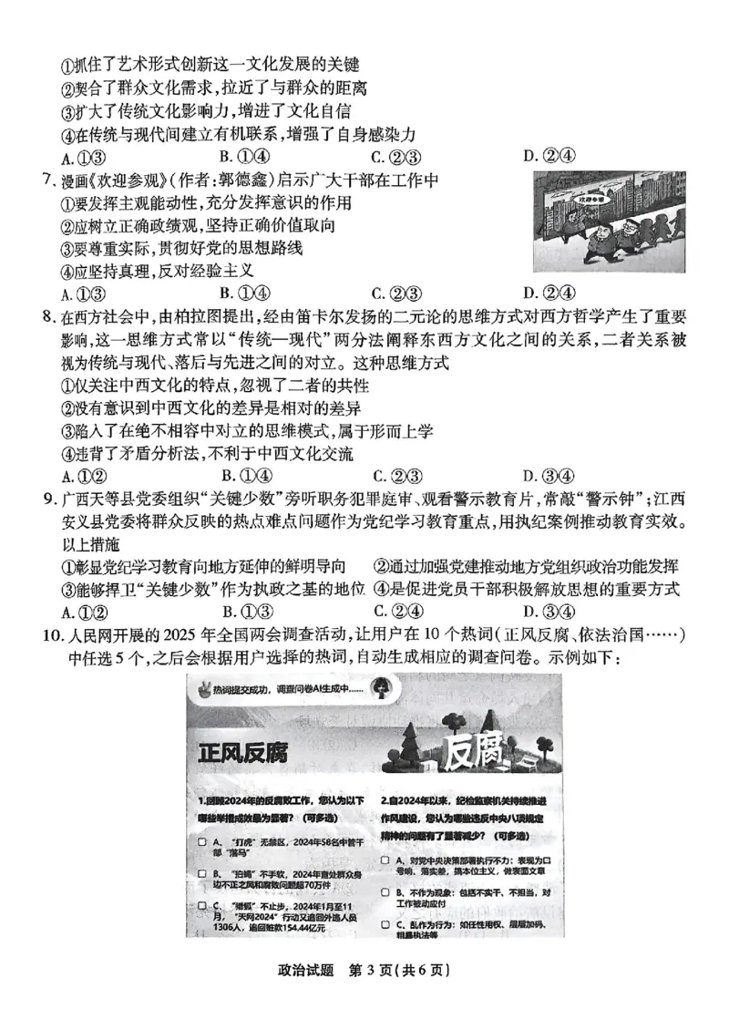 重庆市南开中学高2025届高三第七次质量检测政治_2025年3月_250323重庆市南开中学高2025届高三第七次质量检测（全科）