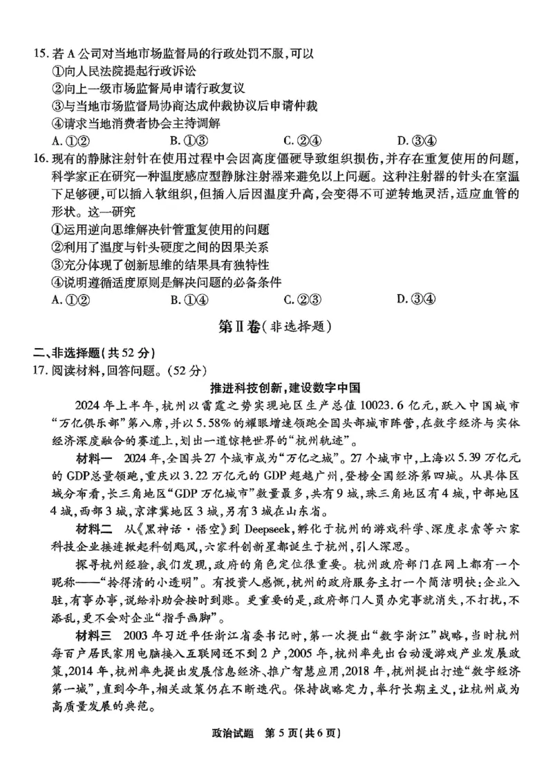 重庆市南开中学高2025届高三第七次质量检测政治_2025年3月_250323重庆市南开中学高2025届高三第七次质量检测（全科）