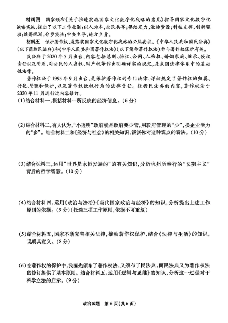 重庆市南开中学高2025届高三第七次质量检测政治_2025年3月_250323重庆市南开中学高2025届高三第七次质量检测（全科）