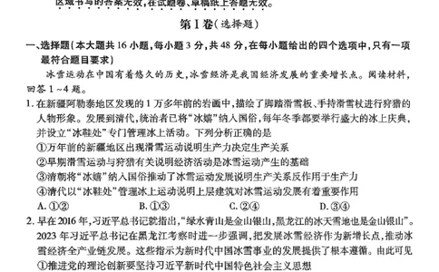 重庆市南开中学高2025届高三第七次质量检测政治_2025年3月_250323重庆市南开中学高2025届高三第七次质量检测（全科）