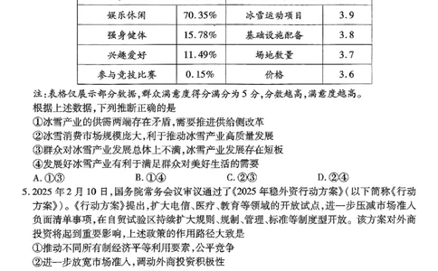 重庆市南开中学高2025届高三第七次质量检测政治_2025年3月_250323重庆市南开中学高2025届高三第七次质量检测（全科）