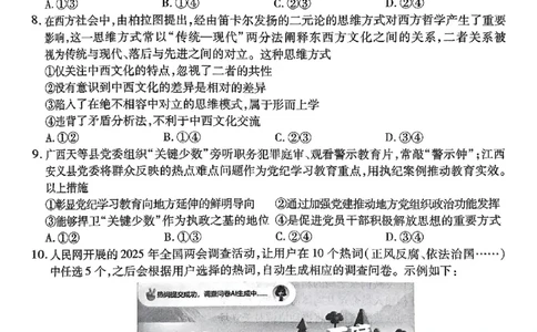 重庆市南开中学高2025届高三第七次质量检测政治_2025年3月_250323重庆市南开中学高2025届高三第七次质量检测（全科）