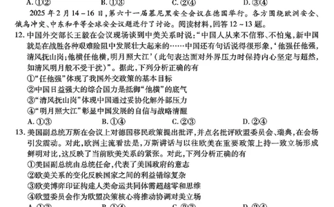 重庆市南开中学高2025届高三第七次质量检测政治_2025年3月_250323重庆市南开中学高2025届高三第七次质量检测（全科）