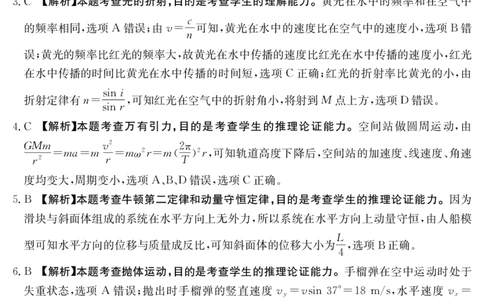 青海省金太阳2025届高三12月联考物理答案_2025年1月_250101青海省金太阳2025届高三12月联考（全科）
