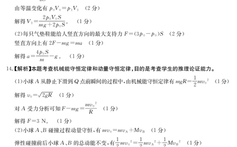 青海省金太阳2025届高三12月联考物理答案_2025年1月_250101青海省金太阳2025届高三12月联考（全科）